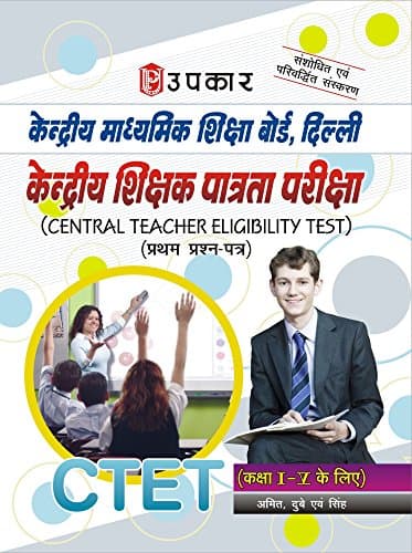 Kendriya Shikshak Patrta Pariksha (Paper-I) (For Class I-V) - Hindi