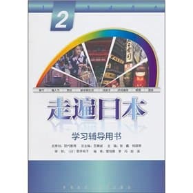 Traveled to Japan to study counseling books -2(Chinese Edition)