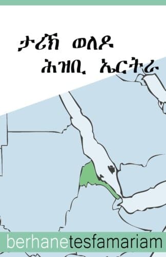 Tarik Weledo Hizbi Eritrea Paperback – May 27, 2009