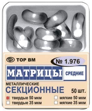 1.976-50 mkm Hard Dental Set of Metal Sectional Matrices, 50 pcs/pack (Medium)