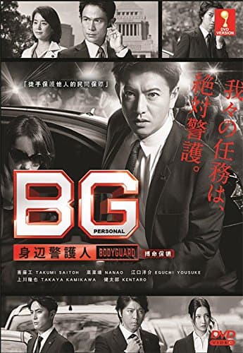 BG: Personal Bodyguard (Japanese TV Series, English Sub, All Region)
