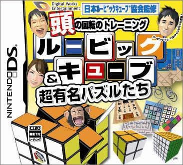 Atama No Kaiten No Training: Rubik's Cube & Chou Yuumei Puzzle Tachi [Japan Import]