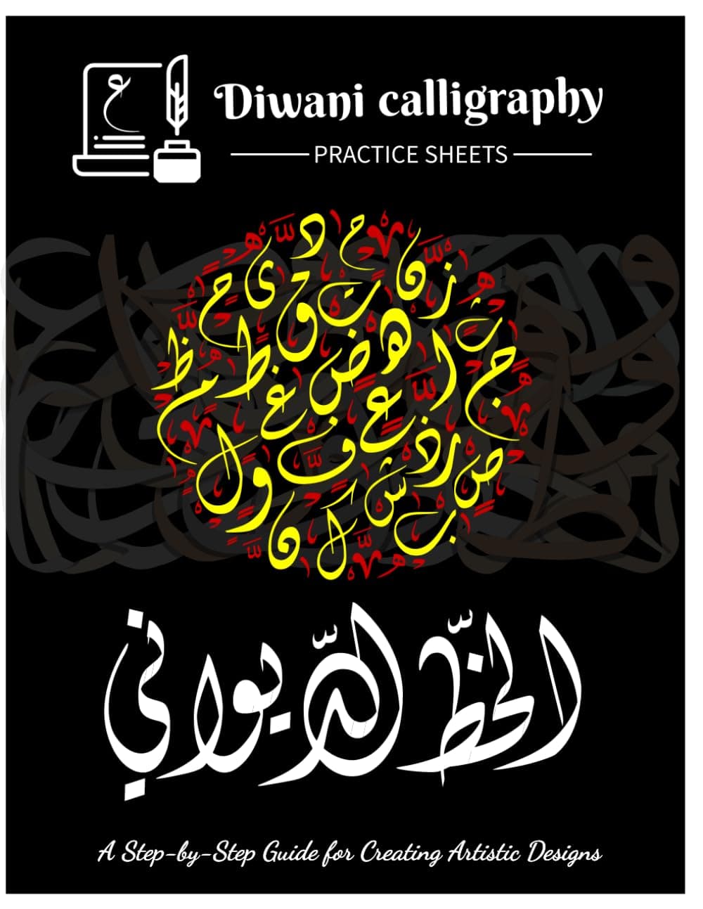 Diwani Calligraphy Practice Sheets: A Step-by-Step Guide for Creating Artistic Designs (Arabic Calligraphy الخط العربي)