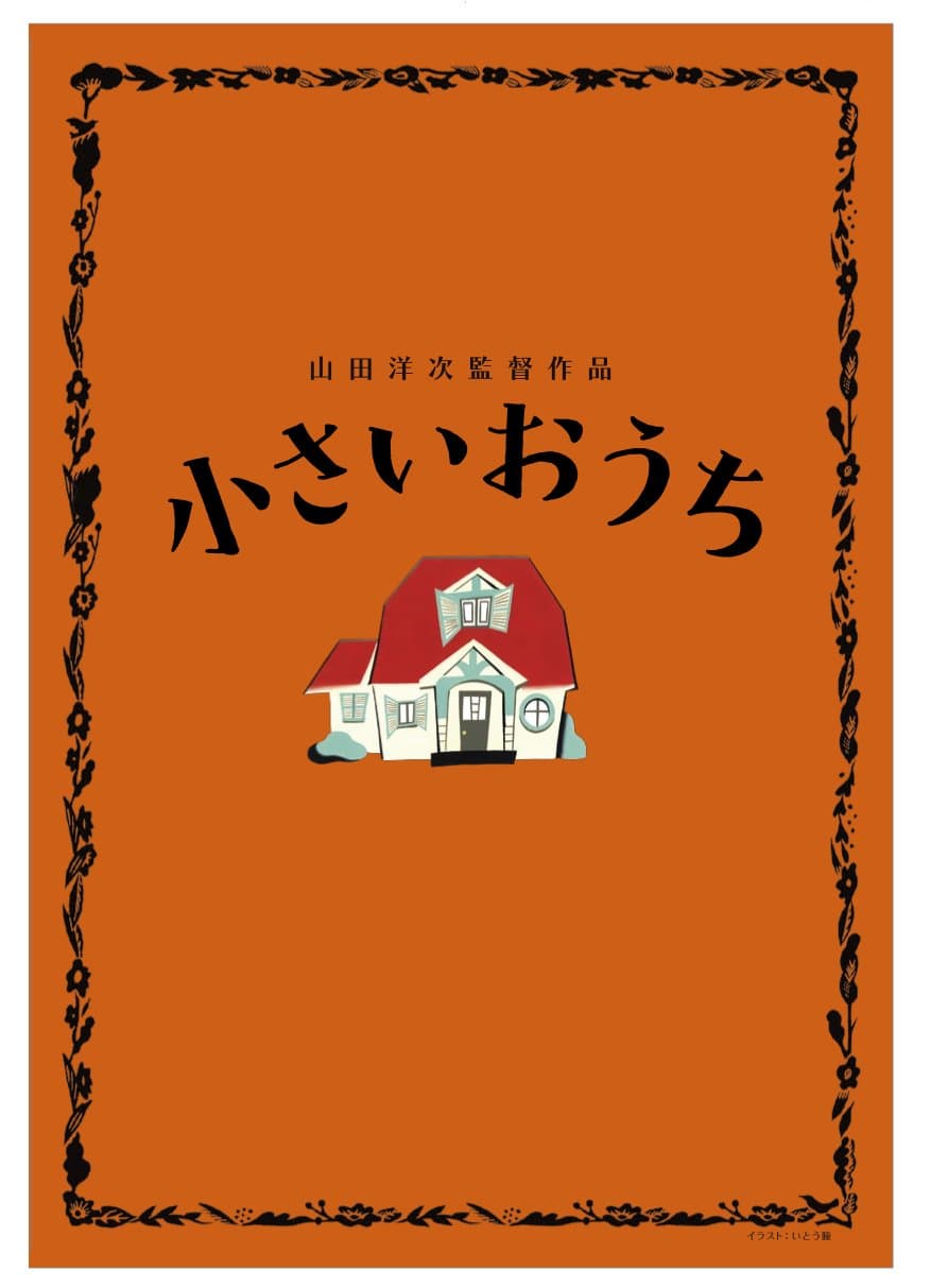 Japanese Movie - The Little House (Chiisai Ouchi) Blu-Ray & DVD Set (BD+2DVDS) [Japan LTD BD] SHBR-248