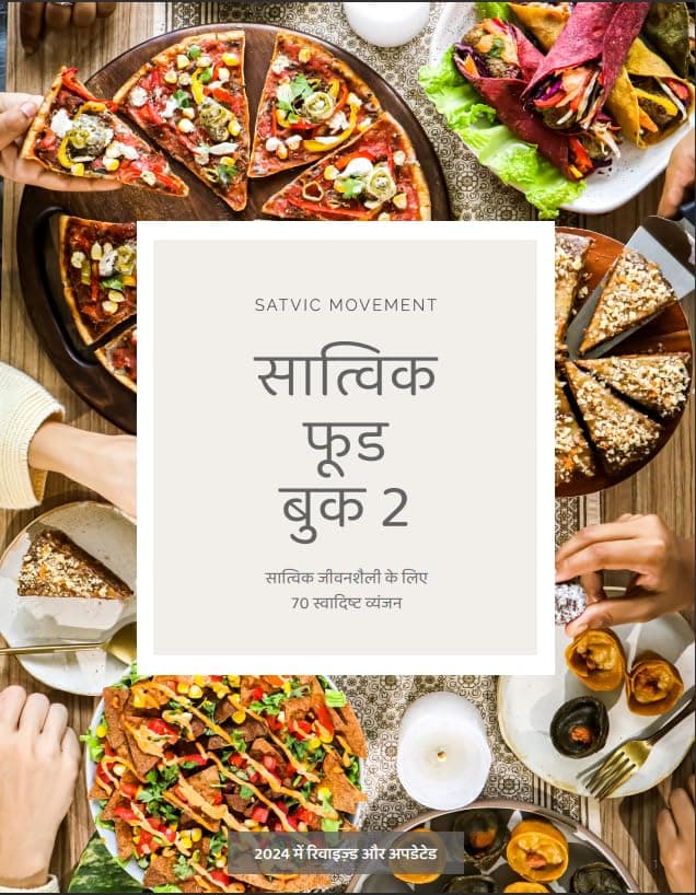 Satvic Food Book 2 (Hindi) | Satvic Movement