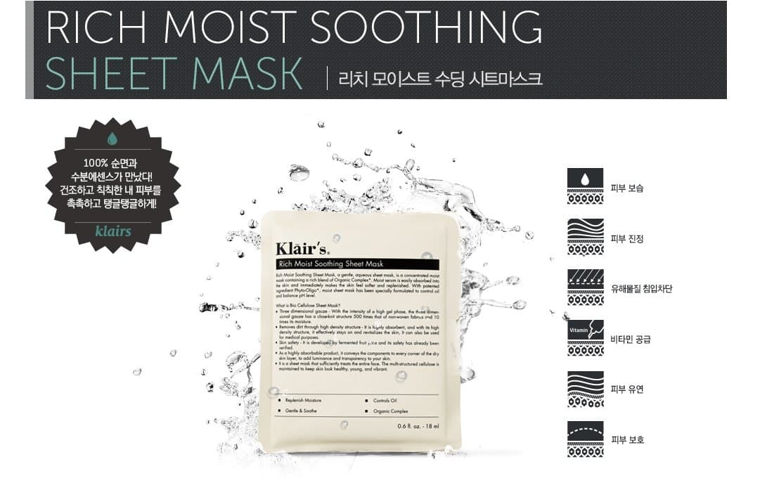 KLAIRS Rich Moist Sheet Mask 5ea, Korean Cosmetics, Korean Beauty, Kpop Beauty, Kstyle