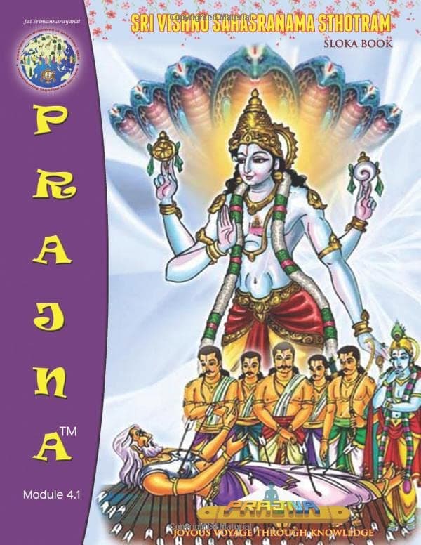 SRI VISHNU SAHASRANAMA STHOTRAM: Sloka Book Paperback – September 1, 2019