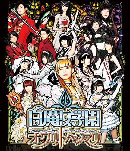 Japanese Movie - Shiro Majo Gakuen Owari To Hajimari (Innocent Lilies: The End And The Beginning) [Japan BD] PCXP-50328