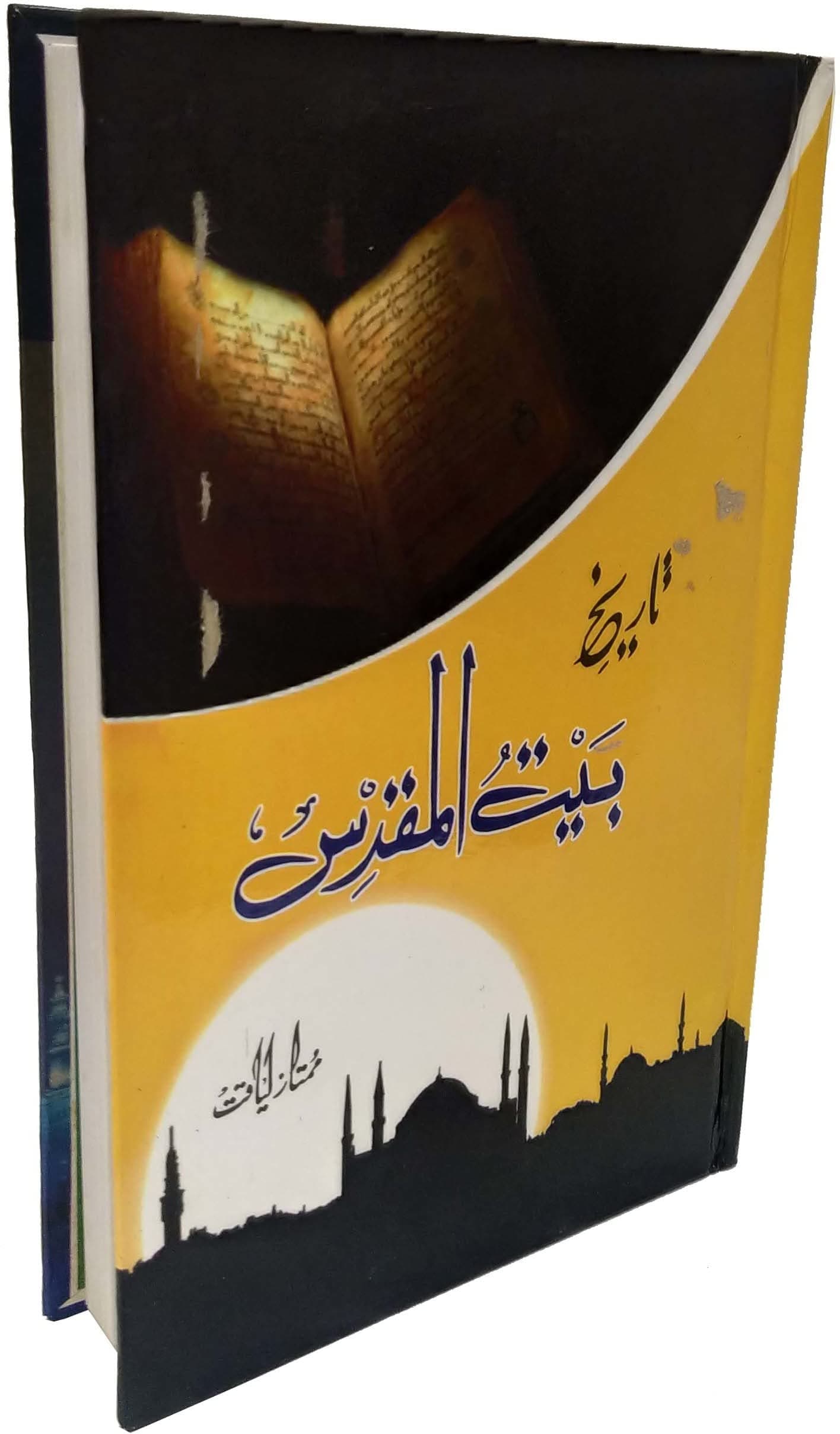 Tarikh-E-Baitul Muqaddas By: Mumtaz Liyaqat (HardCover Urdu) (Hardcover, Urdu, Mumtaz liyaqat) [Hardcover] Mumtaz liyaqat