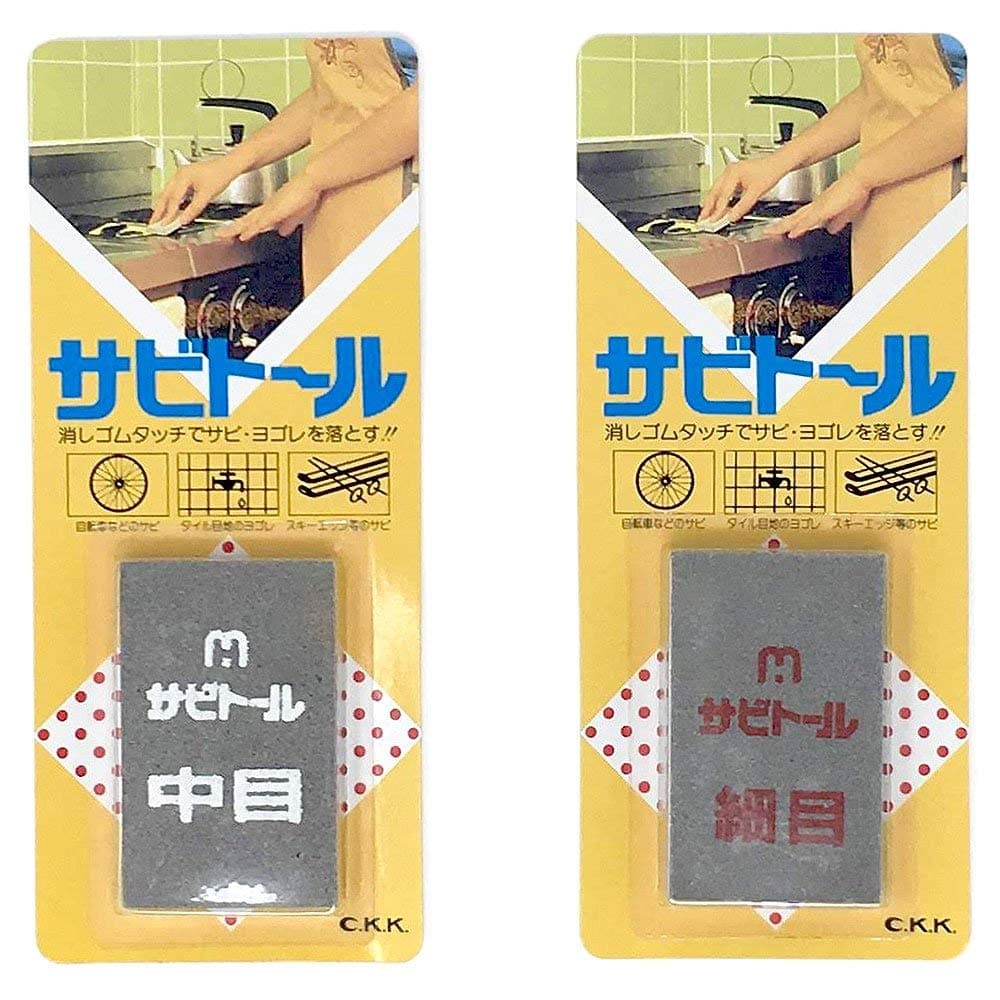 Rust Eraser Sabitoru Medium and Fine 2-piece Set