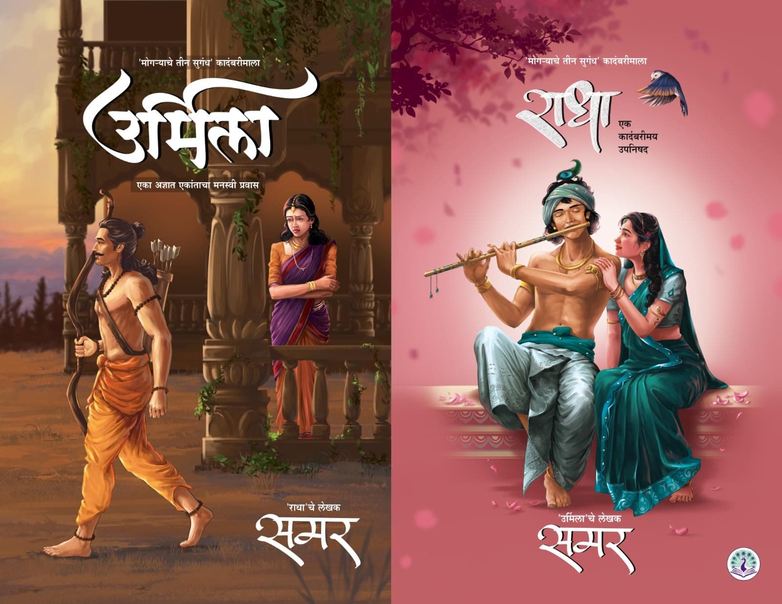 Urmila + Radha - Marathi Novels - Set of 2 Books by Samar Product Bundle – 14 March 2024