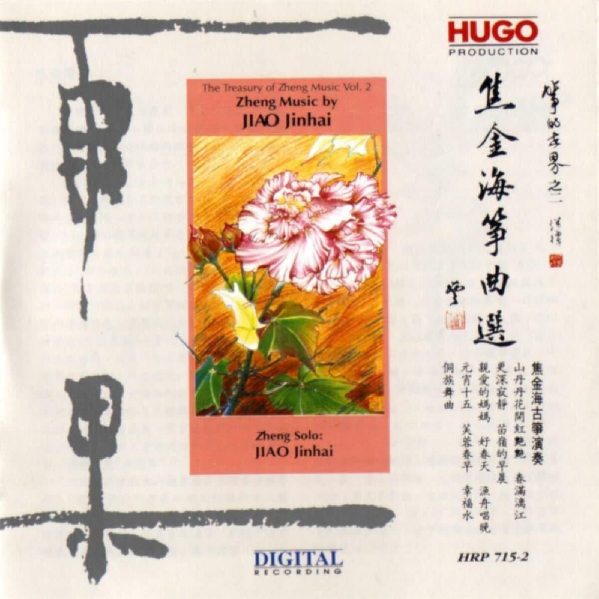 Zheng Music By Jiao Jin-Hai