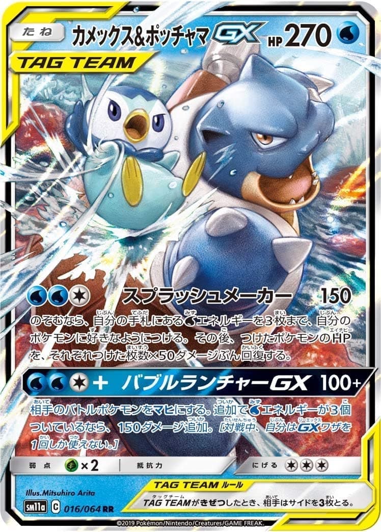 Pokemon - Blastoise & Piplup Tag Team GX 016/064 RR SM11a - Holo Card