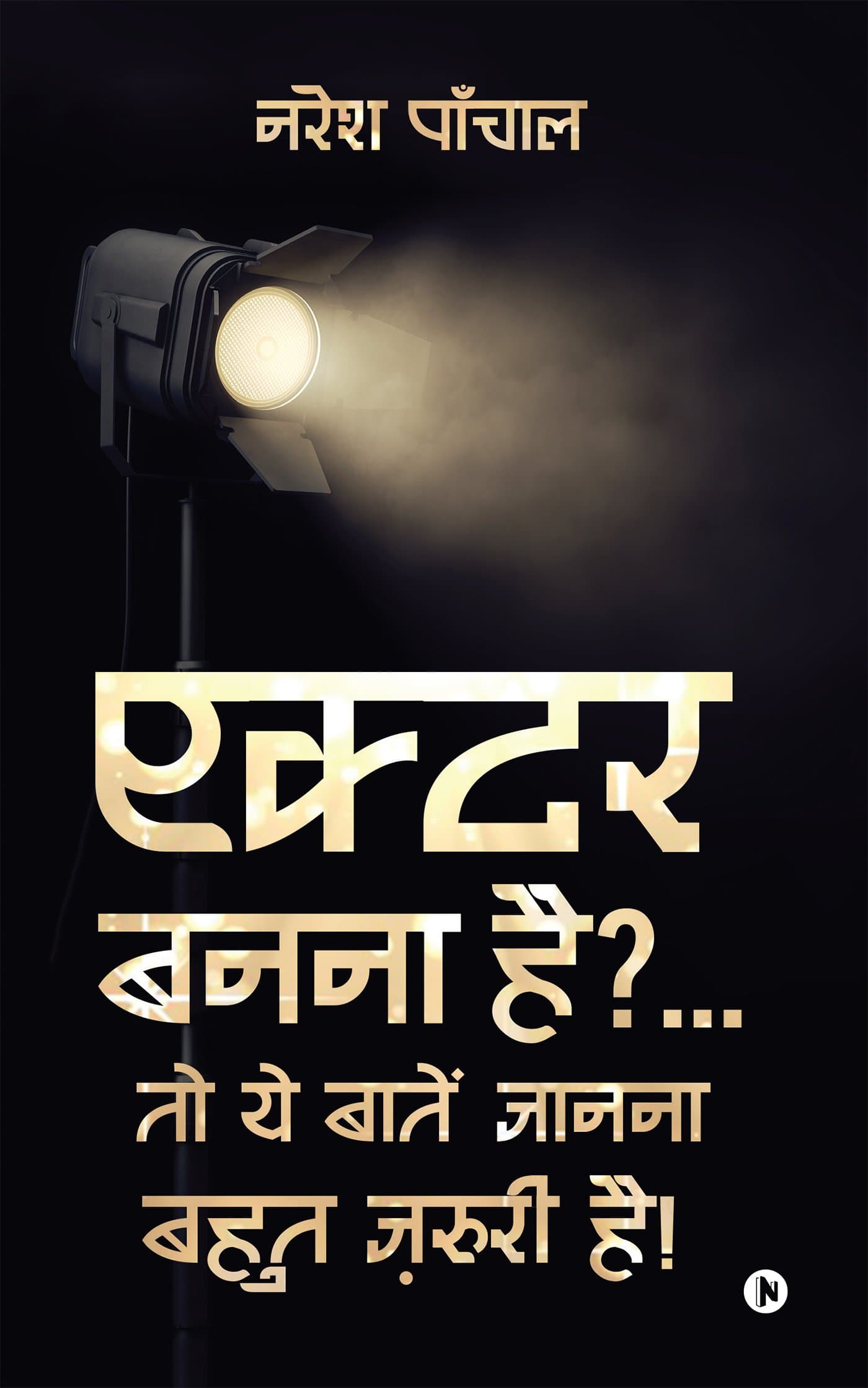 Actor banna hai?... Toh Yeh Baatein Jaanna Bohot Zaroori Hai!