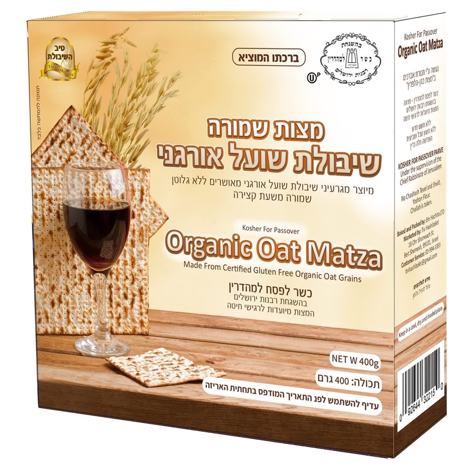 Tiv Hashibolet Kosher For Passover 18 Minute Shumura Oat Matza Matzah Matzo Gluten Free 400 Grams