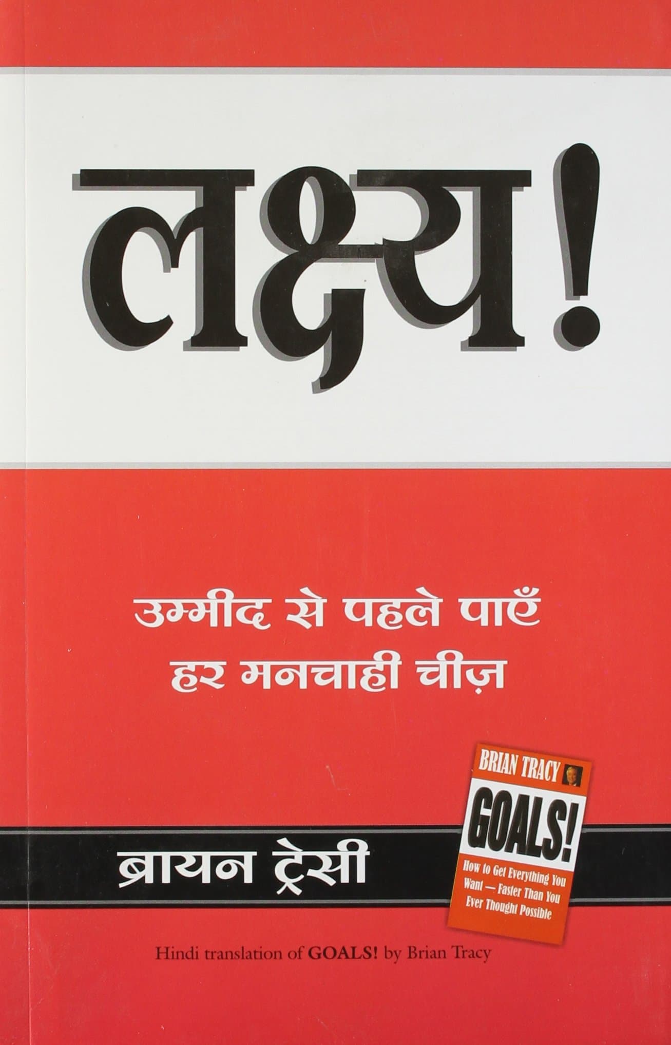 Manjul Publishing House Lakshya (Goals) (Hindi)