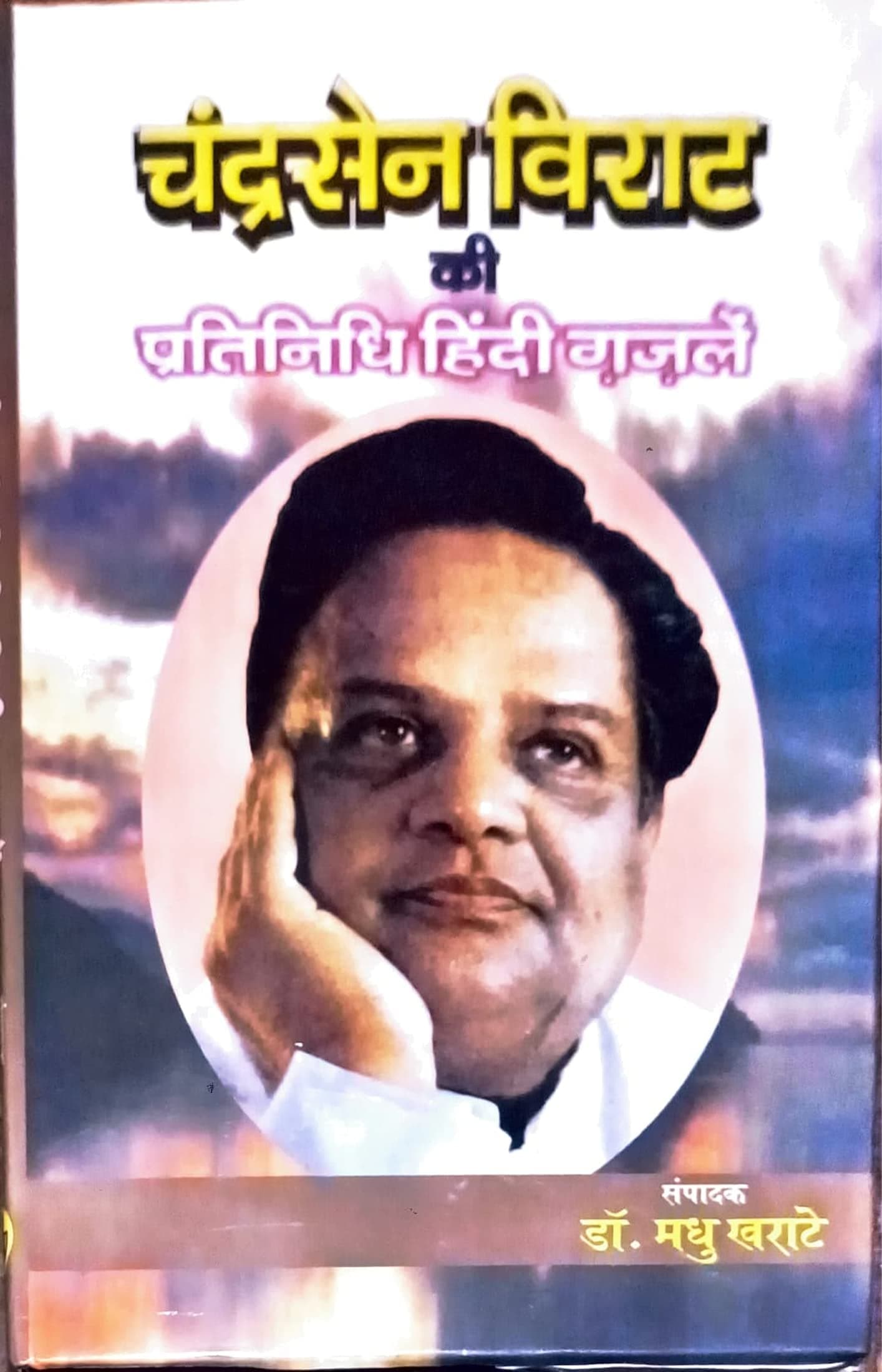 Chandrasen Virat Ki Pratinidhi Hindi Gajalen