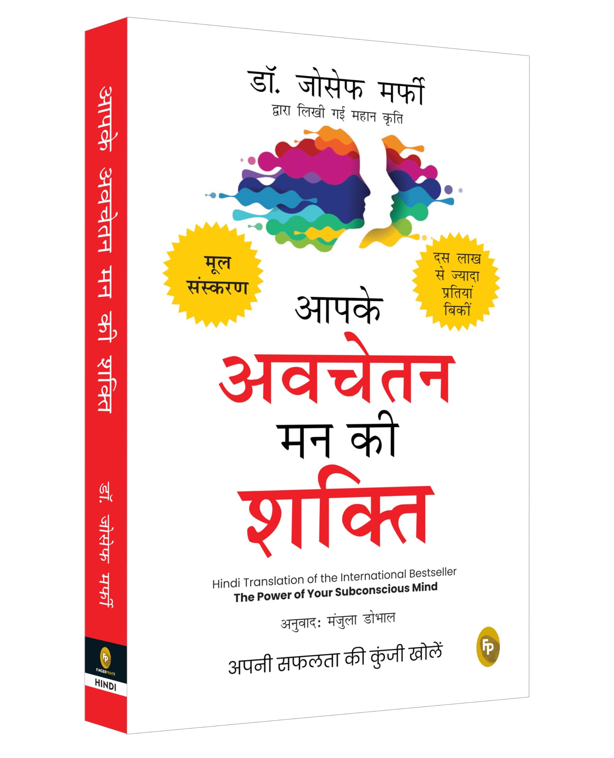 Aapke Avchetan Mann Ki Shakti (The Power Of Your Subconscious Mind In Hindi)