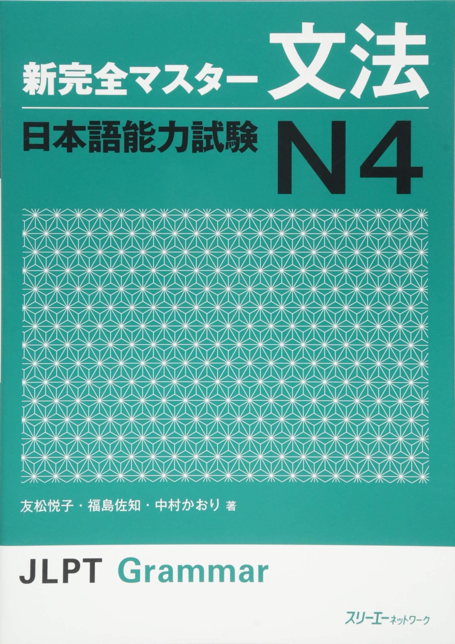 3A Corporation NEW KANZEN MASTER BUNPO NIHONGO NORYOKUSHIKEN N4