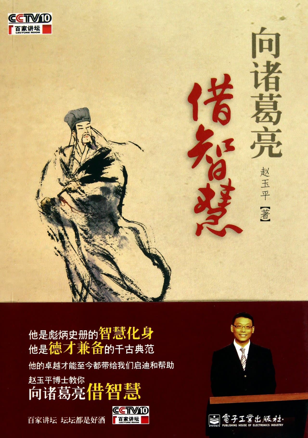 Learn Wisdom from Chuko Liang attaching CD (Chinese Edition)