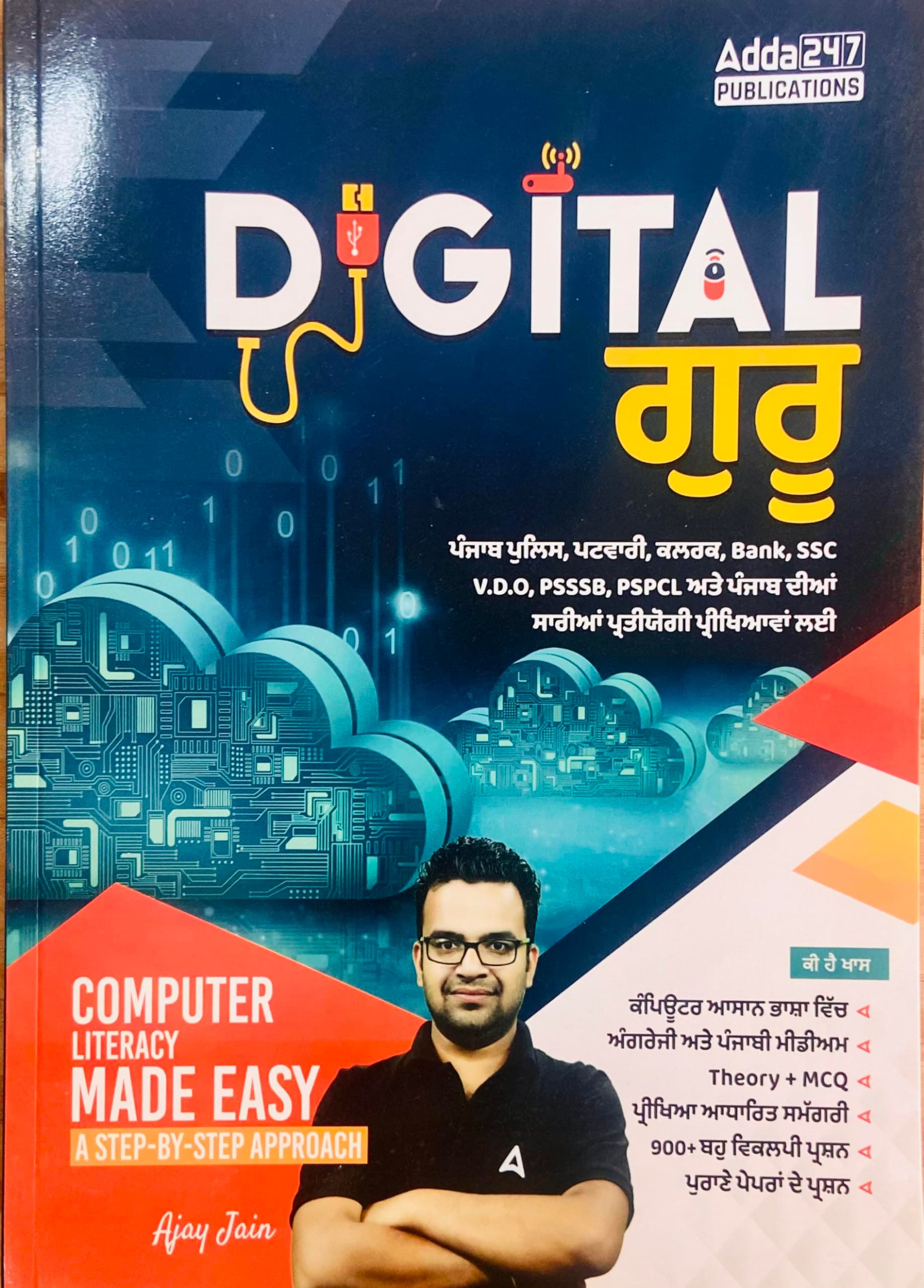 Digital Guru Punjab Computer Book (English & Punjabi Printed Edition) Book By Adda247 (Paperback, Punjabi, Ajay Jain)