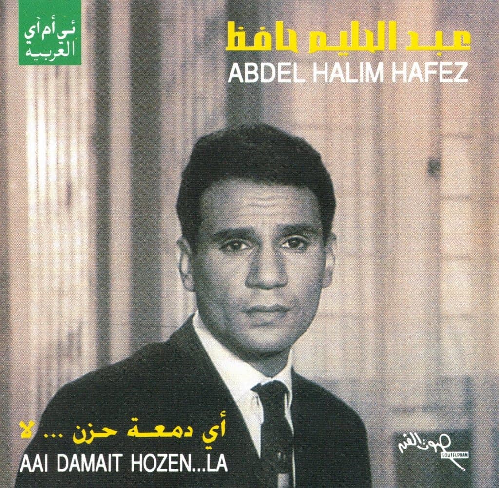 Abdel Halim Hafez - Aai Daimait Hozen...La (Not any sad tear) - Live Recording Audio CD