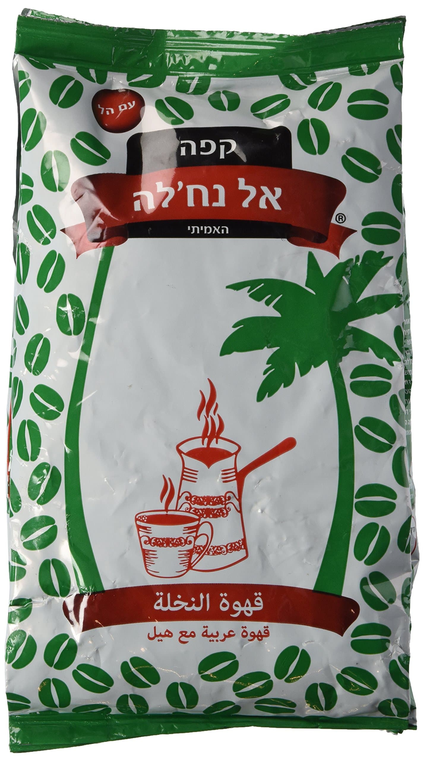 El Nakhleh Authentic Gourmet Turkish Ground Coffee with Cardamom, Finely Ground and Slowly Roasted, (Arabic Coffee, Israeli coffee, Greek Coffee)