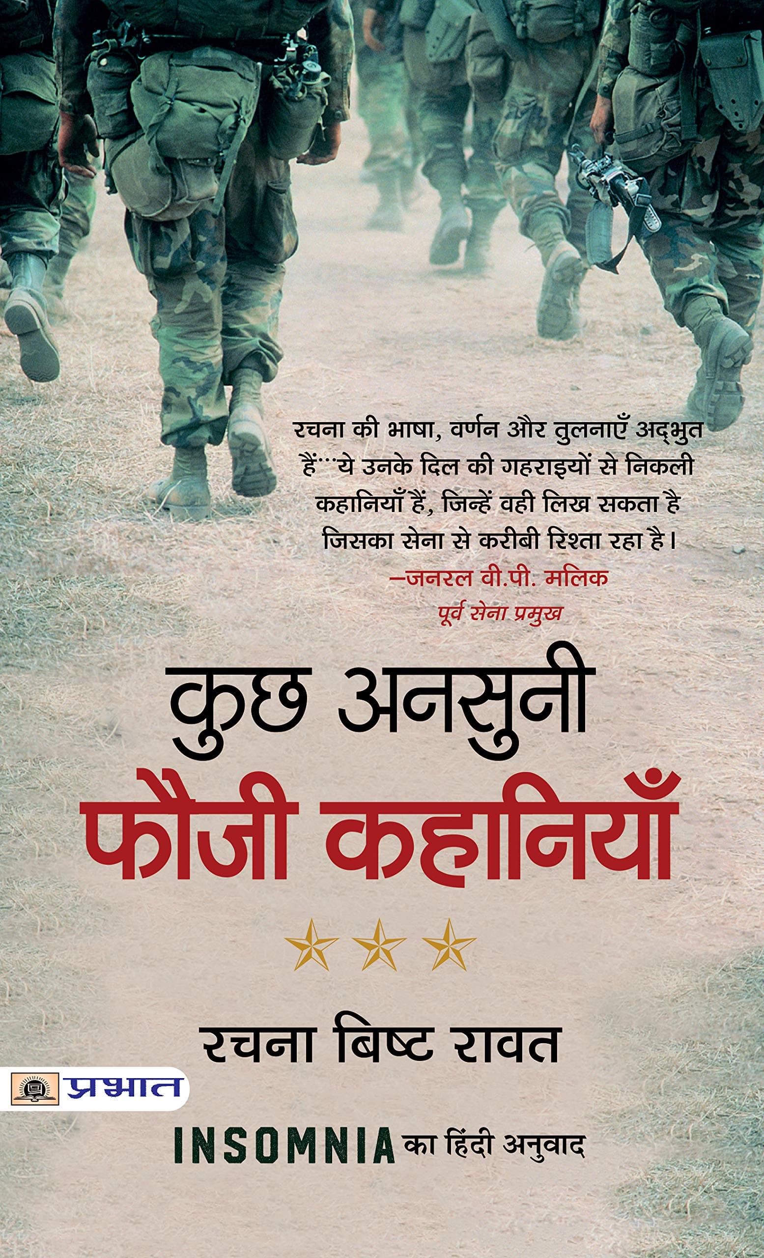 KUCHH ANSUNI FAUZI KAHANIYAN (Hindi Edition) Paperback – January 2, 2017