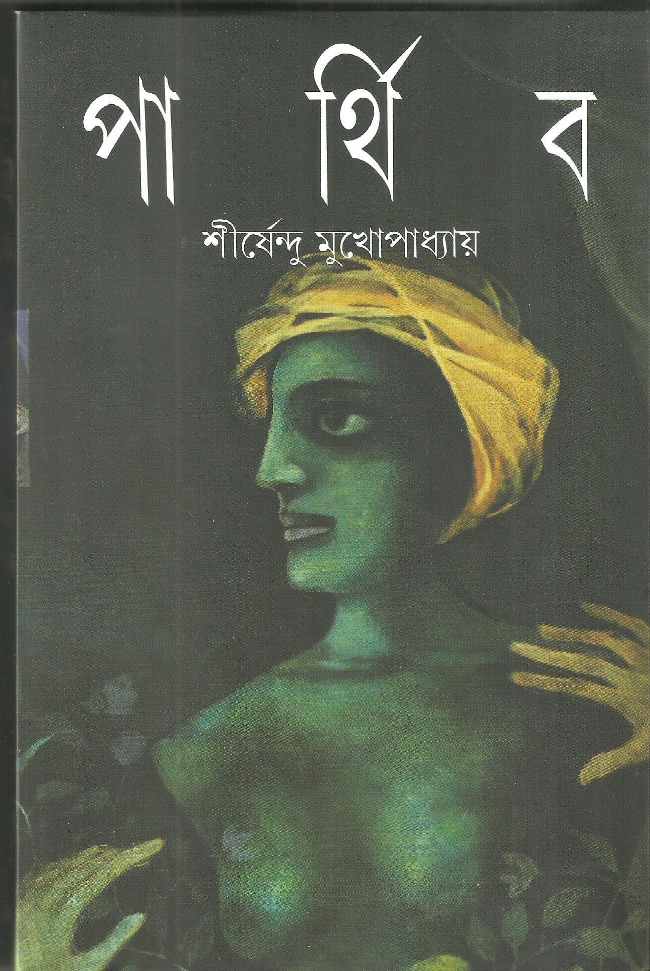 Parthiba Hardcover – 1 January 2014