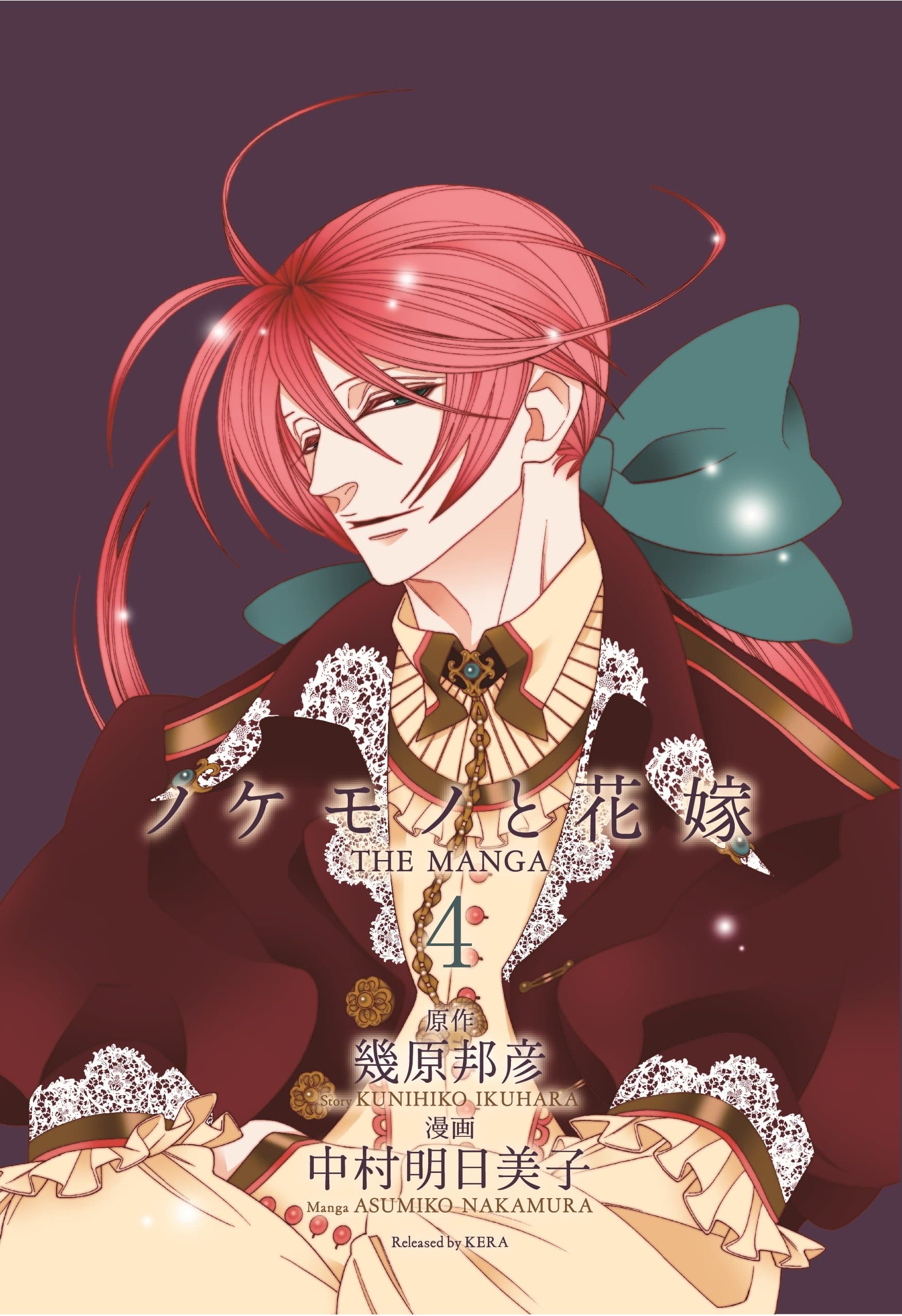 Nokemono to hanayome : THE MANGA 4