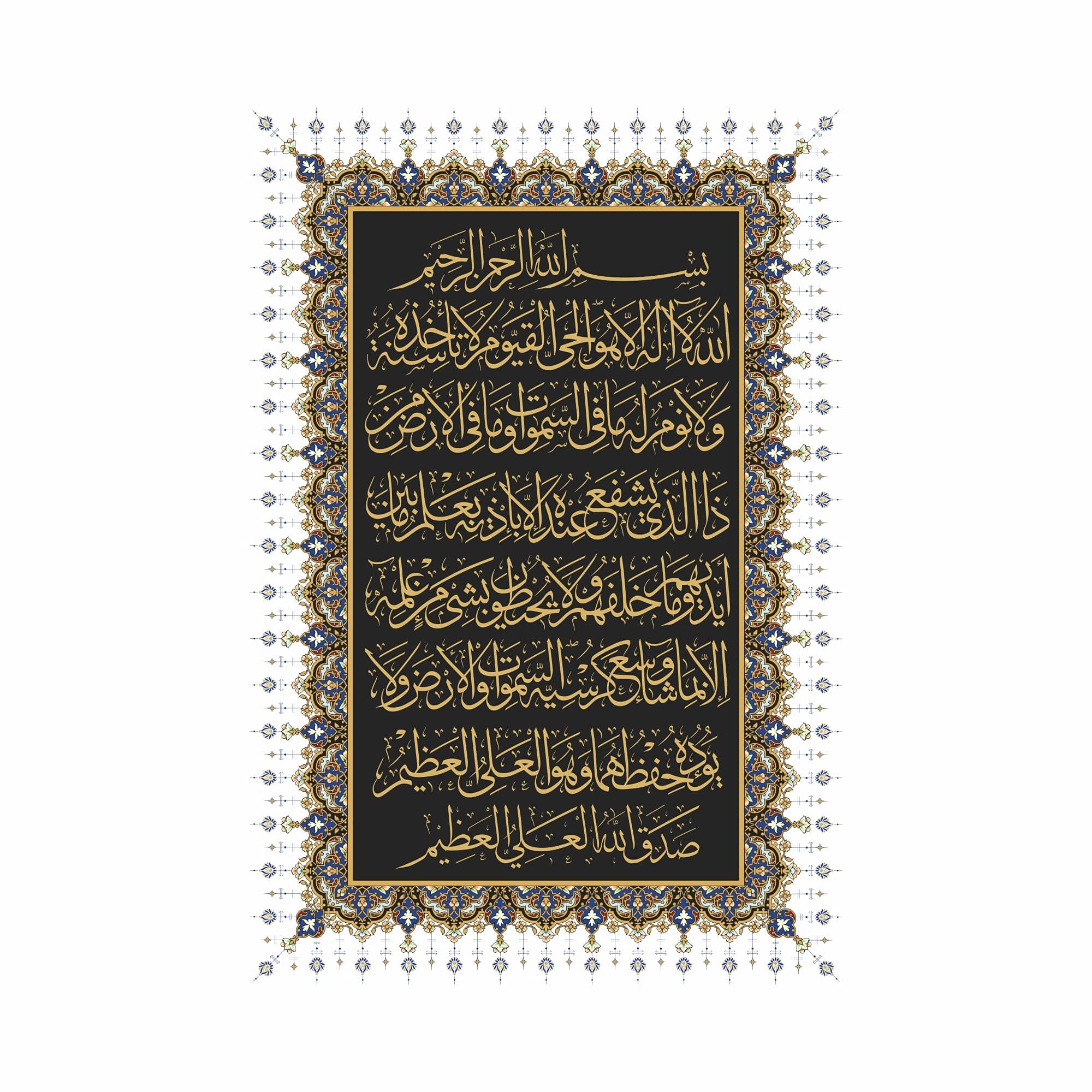 Ayatul Kursi Stickers Religious Self Adhesive Vinyl Without Frame for Islamic Wall Sticker 13 Inch X 19 Inch Multicolour