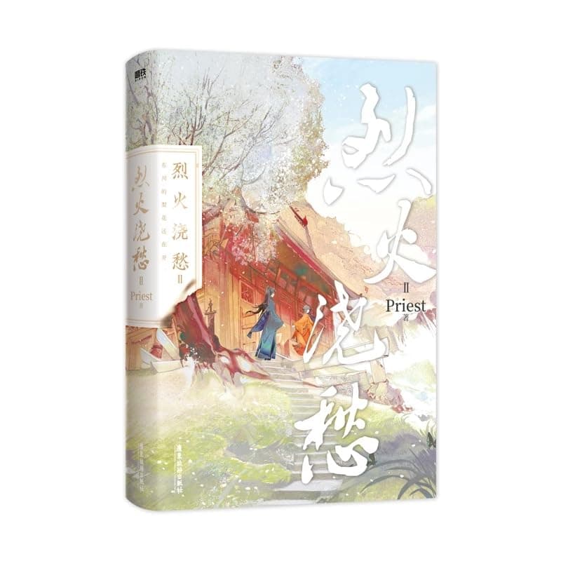 New Lie Huo Jiao Chou By Priest Official Novel Volume 2 Sheng Lingyuan, Xuan Ji Youth Literature Romance BL Fiction Book (1Pc Book)