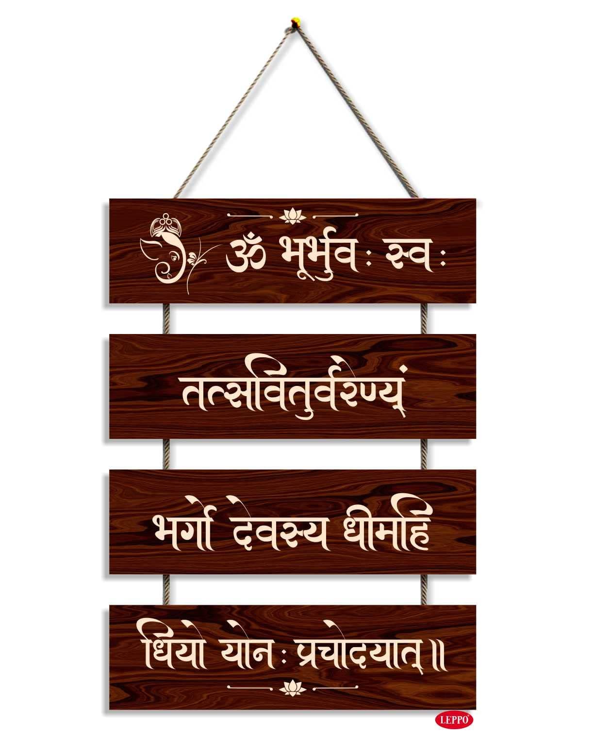 LEPPO Gayatri Mantra Wooden Wall Hanging Plaque Sign for Home I Living Room I Entrance Hall I Office I Home Decorative I Gift DI230 (10.5 X 15 inch)