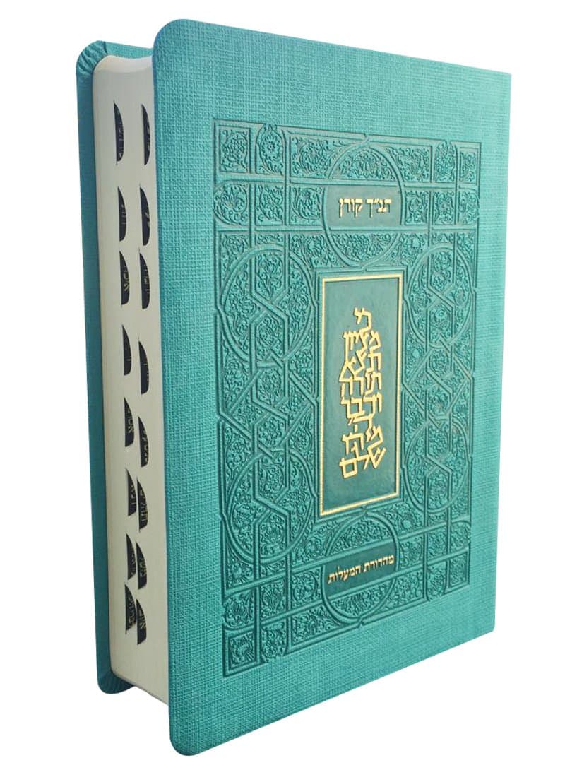 Koren Tanakh Maalot Edition- Turquoise Paperback – 1 August 2016