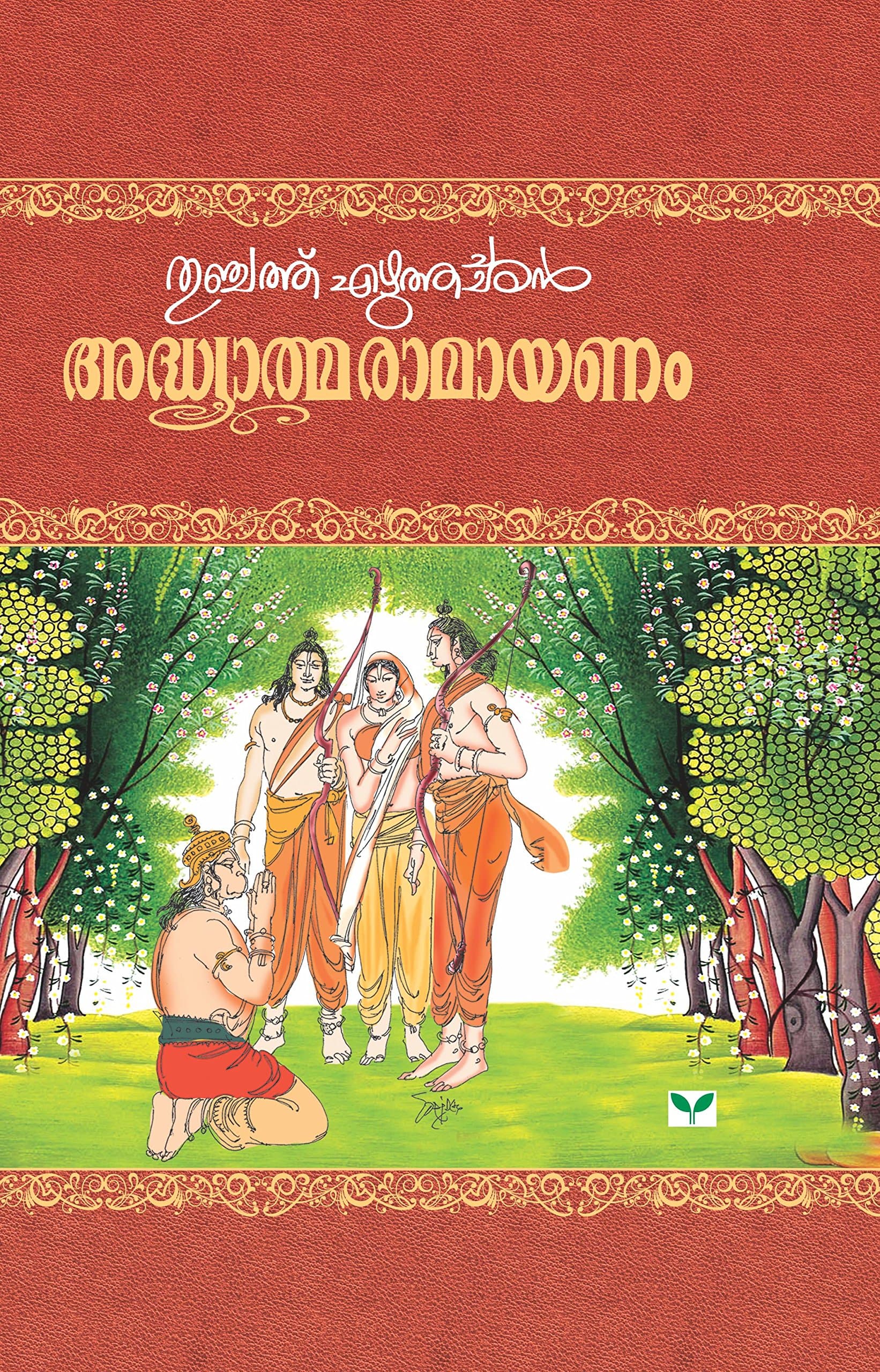 Adhyatma Ramayanam (Malayalam Edition)